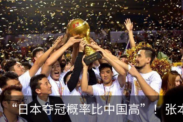 “日本夺冠概率比中国高”！张本智和又双叒叕放豪言，这次他会被打脸吗？