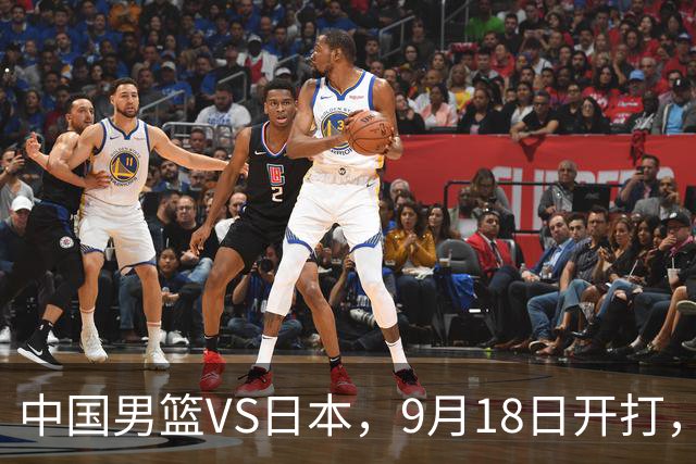 中国男篮VS日本，9月18日开打，CCTV5现场直播！一场无需动员的对决
